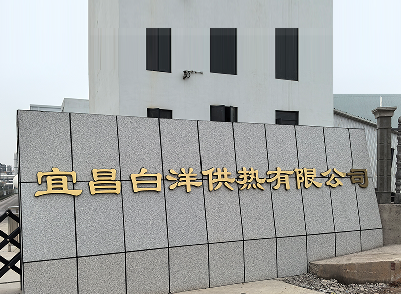 Yichang Yaojiagang Chemical Industrial Park Baiyang Electric Heating Distribution and Lighting Project